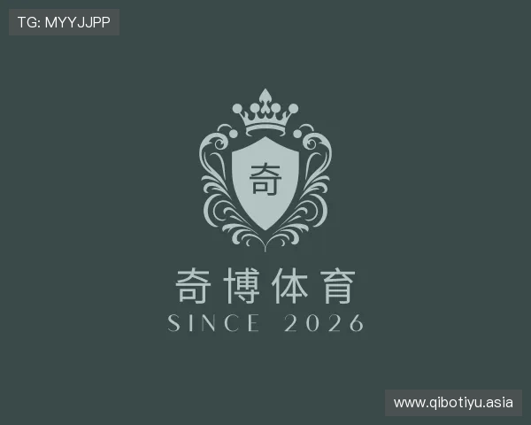 认识奇博体育